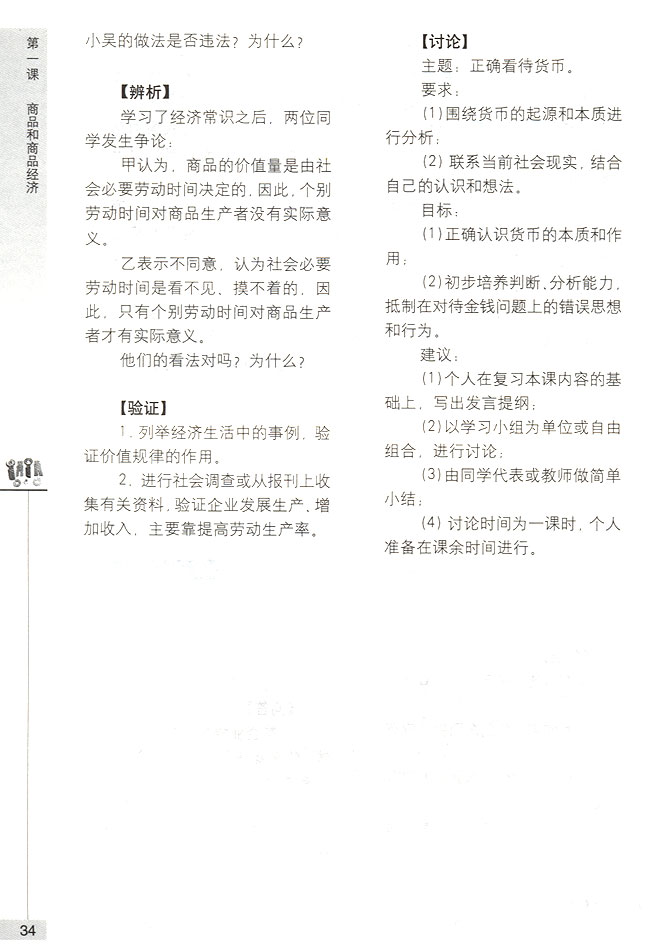 价值规律的作用(第34页)