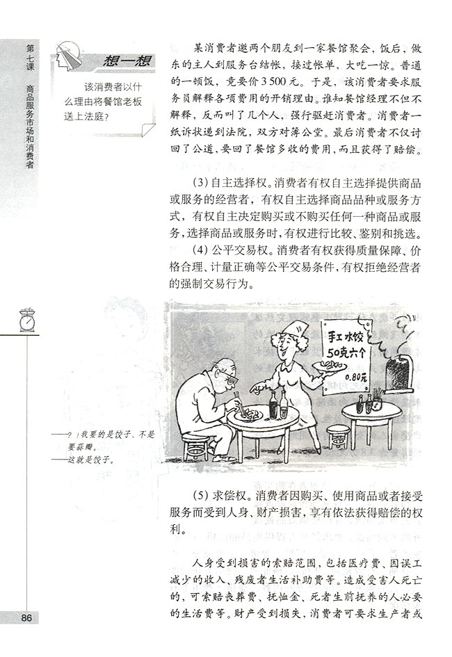 依法保护消费者的合法权益(第86页)