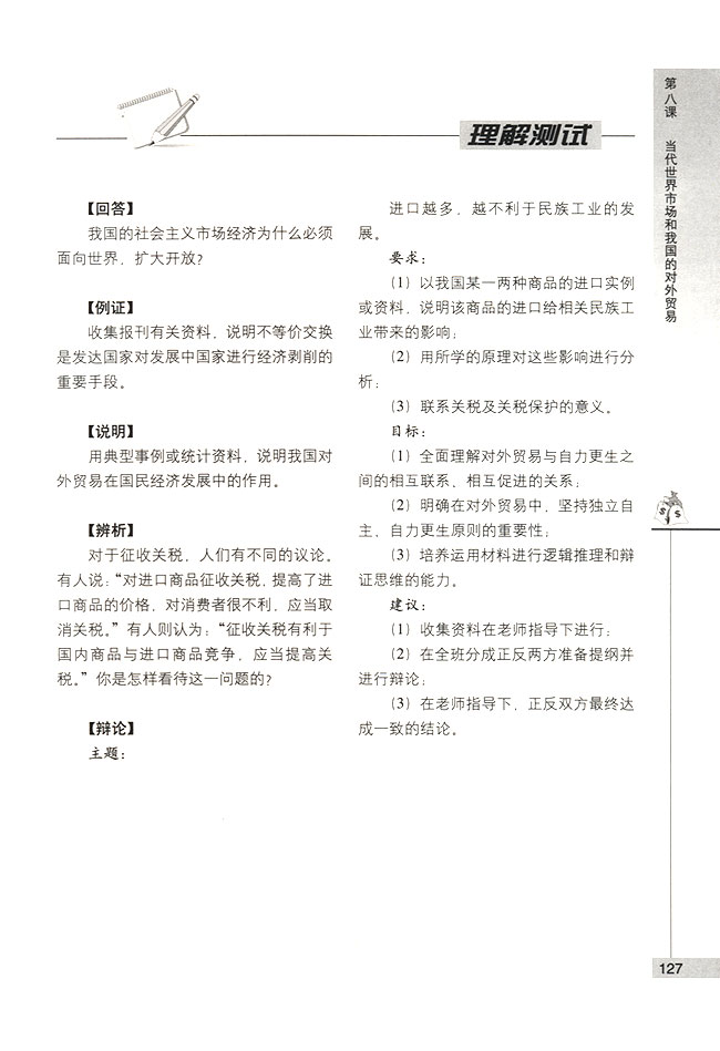 我国对外贸易的基本原则(第127页)