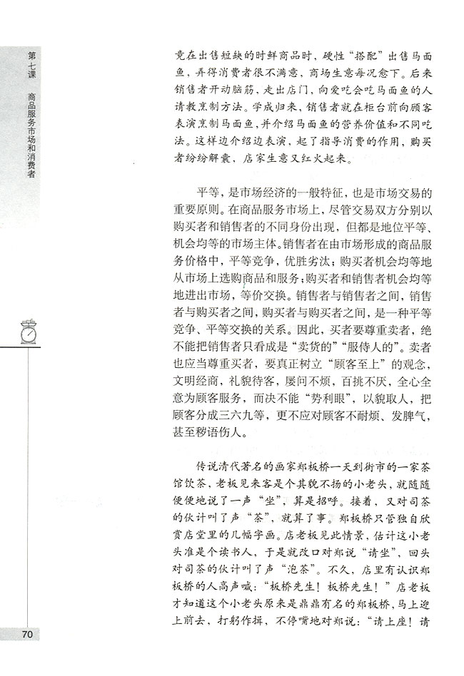 市场交易的原则(第70页)