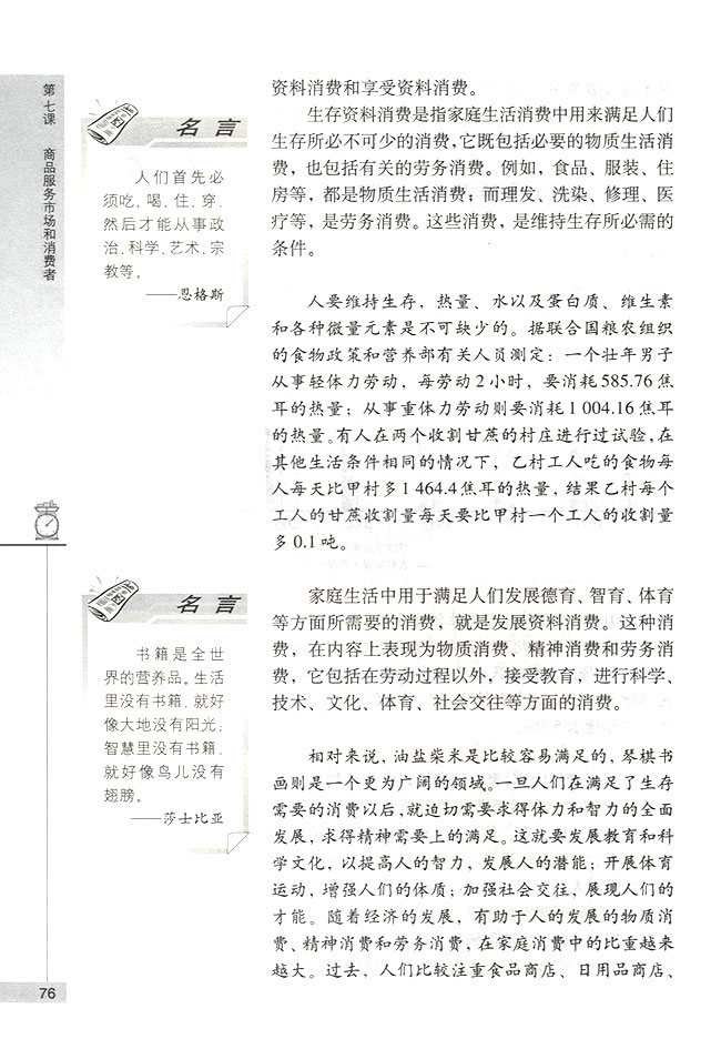 第二节 家庭消费与消费者的合法权益 家庭消费的内容(第76页)