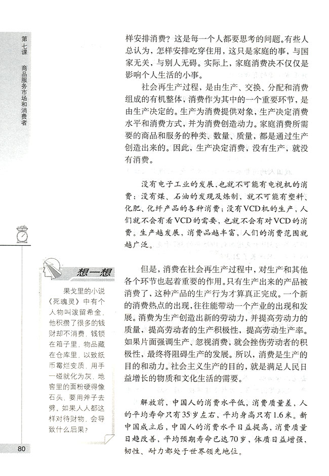 树立正确的消费观(第80页)