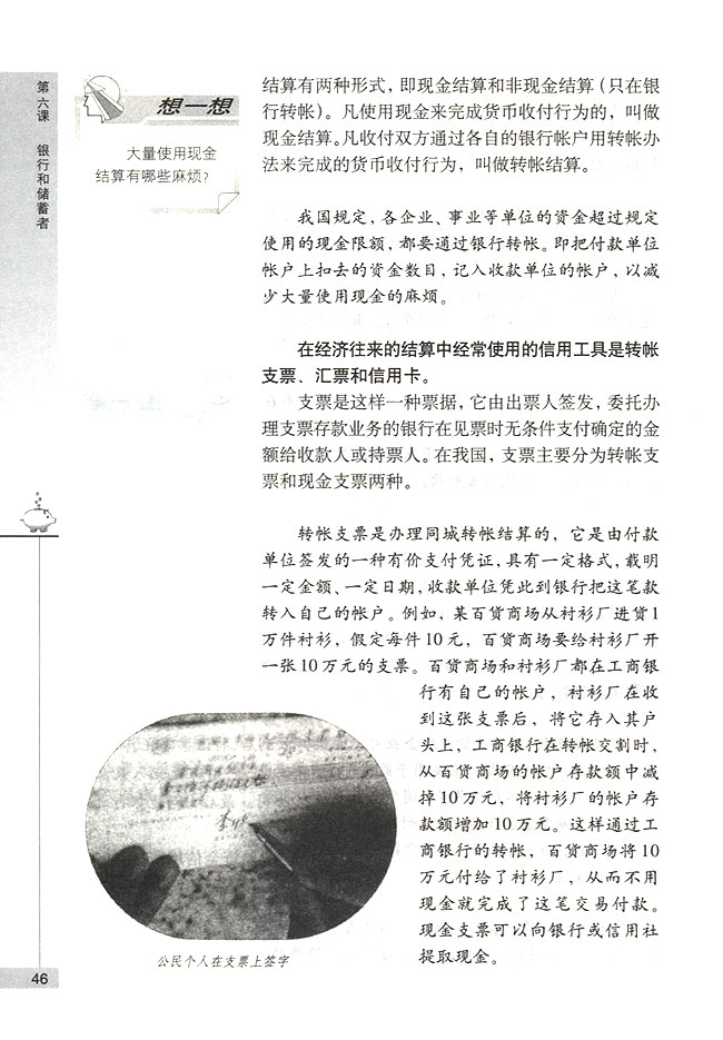 银行的业务和作用(第46页)