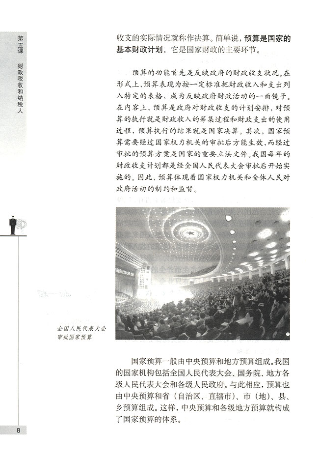 财政收入和支出(第8页)