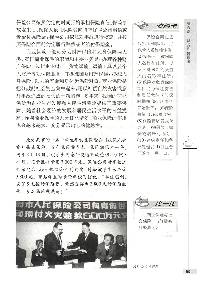 债券和商业保险(第59页)