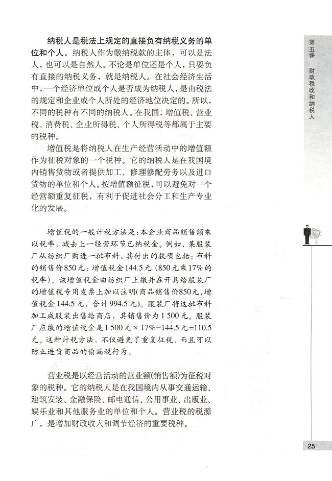 我国税收的性质和作用(第25页)
