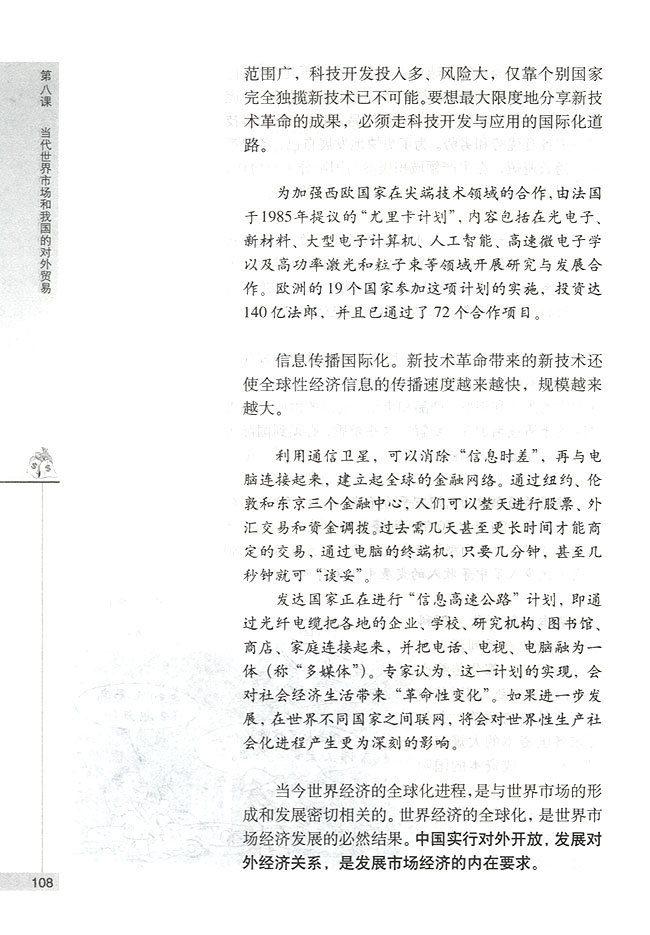 我国社会主义市场经济必须面向世界(第108页)