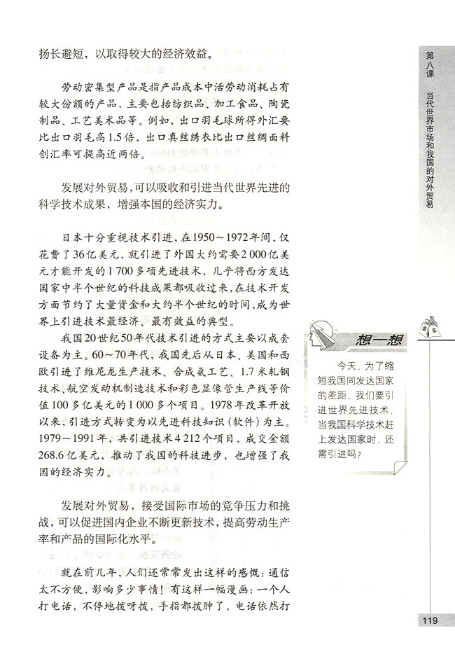 我国对外贸易的方式与作用(第119页)