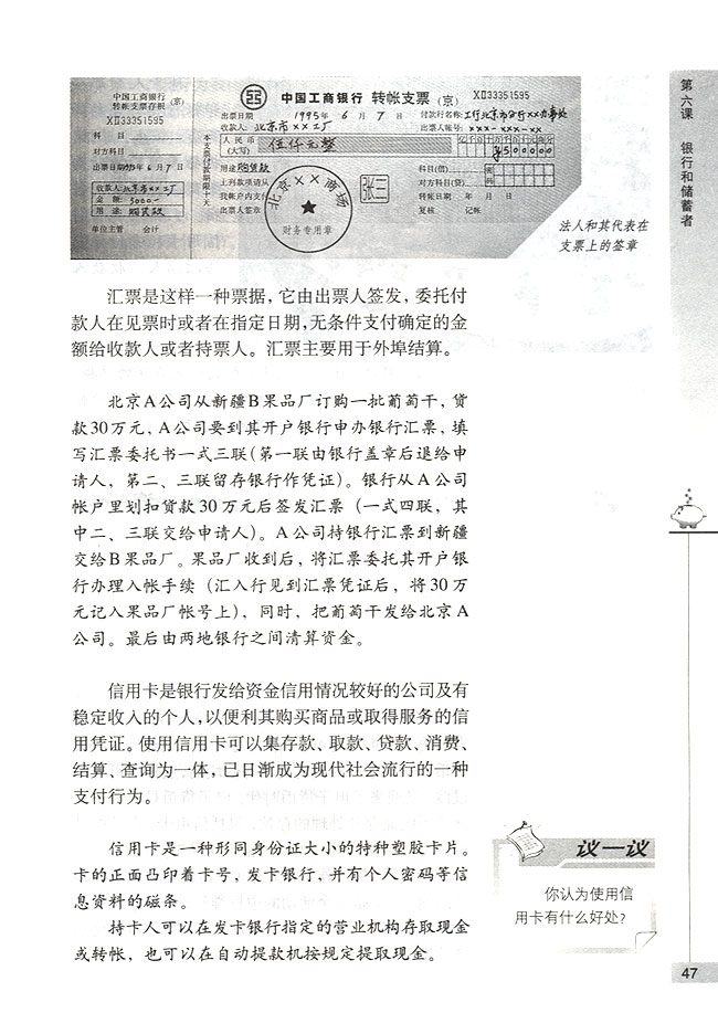 银行的业务和作用(第47页)