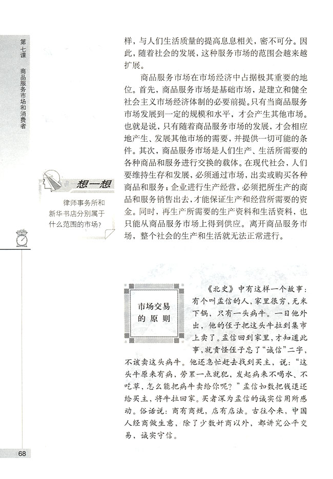 市场交易的原则(第68页)