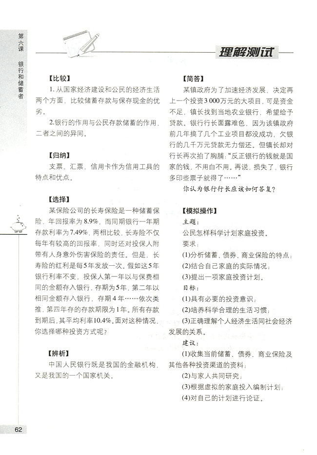 债券和商业保险(第62页)