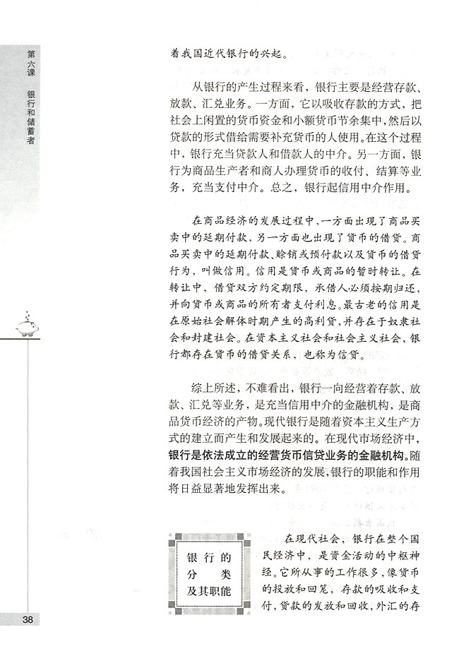 银行的分类及其职能(第38页)