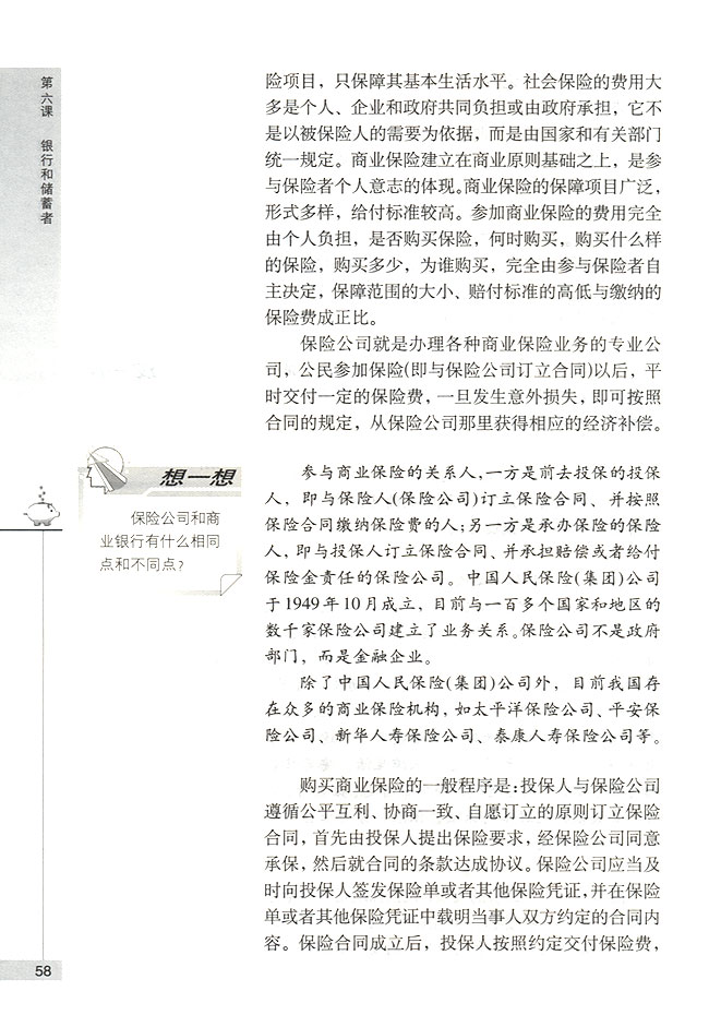 债券和商业保险(第58页)