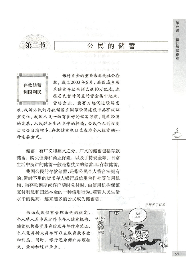 第二节 公民的储蓄 存款储蓄利国利民(第51页)