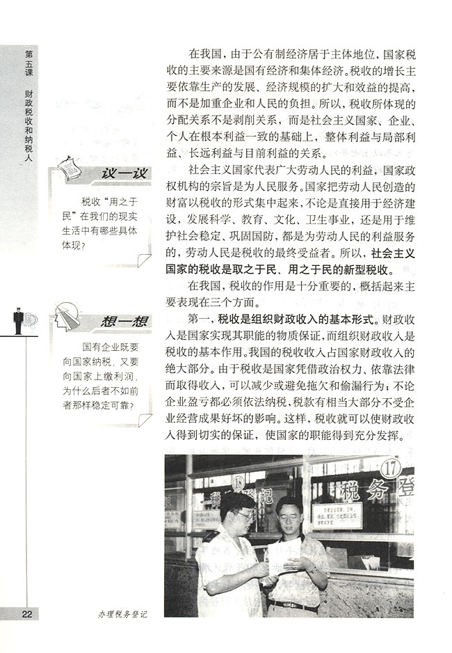 我国税收的性质和作用(第22页)
