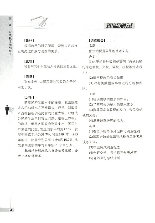 我国税收的性质和作用(第34页)