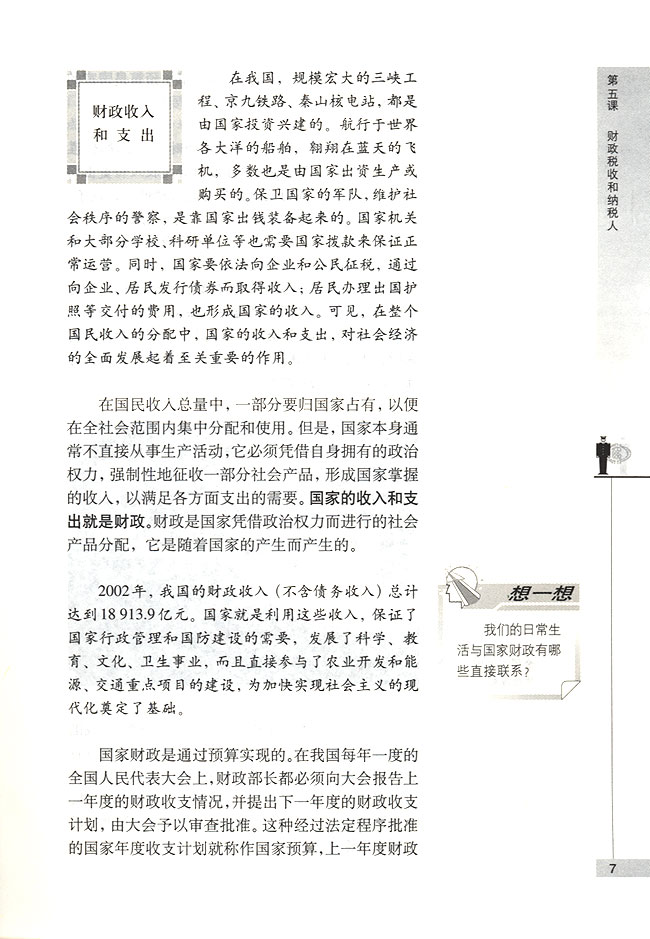 财政收入和支出(第7页)