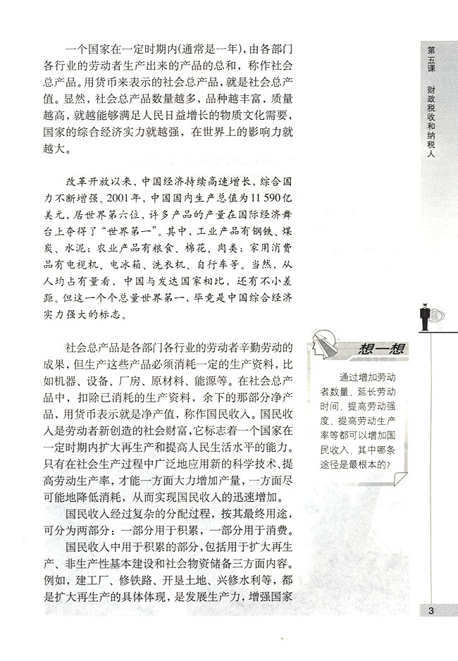 第一节 国民收入的分配与财政 国民收入的分配(第3页)