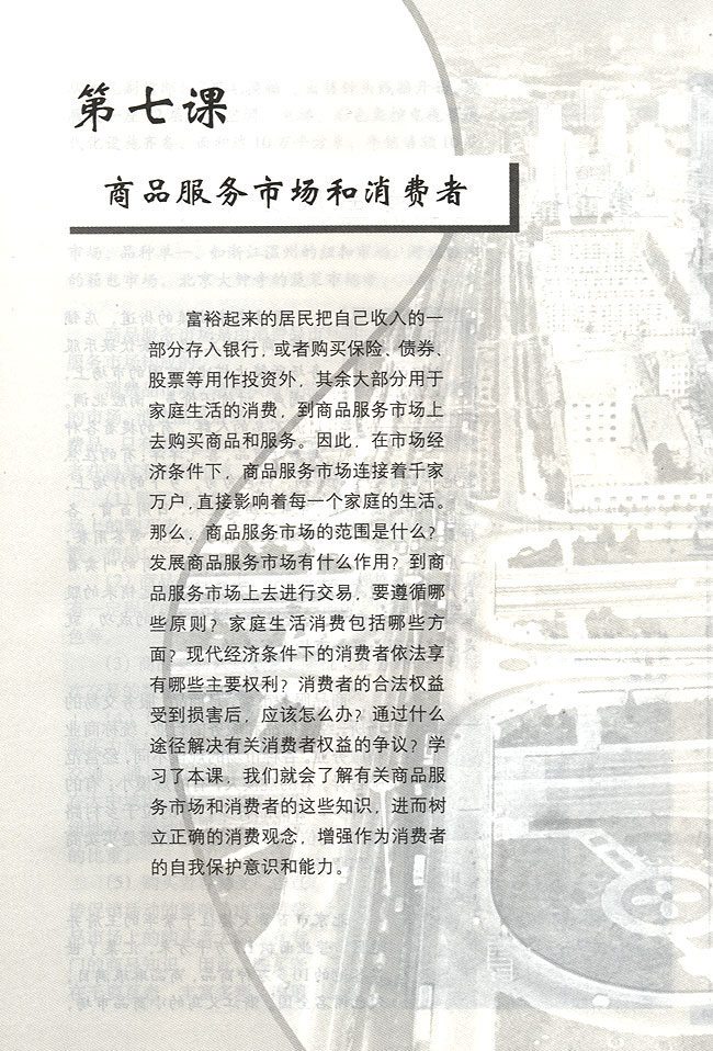 第七课 商品服务市场和消费者(第63页)