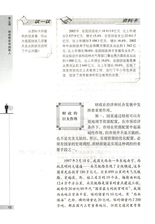 财政的巨大作用(第12页)