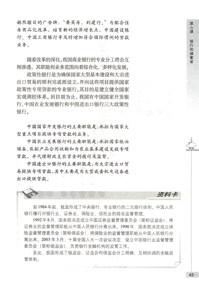 银行的分类及其职能(第43页)