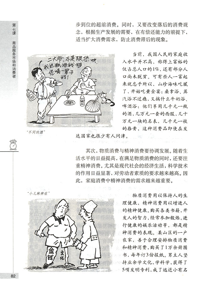 树立正确的消费观(第82页)