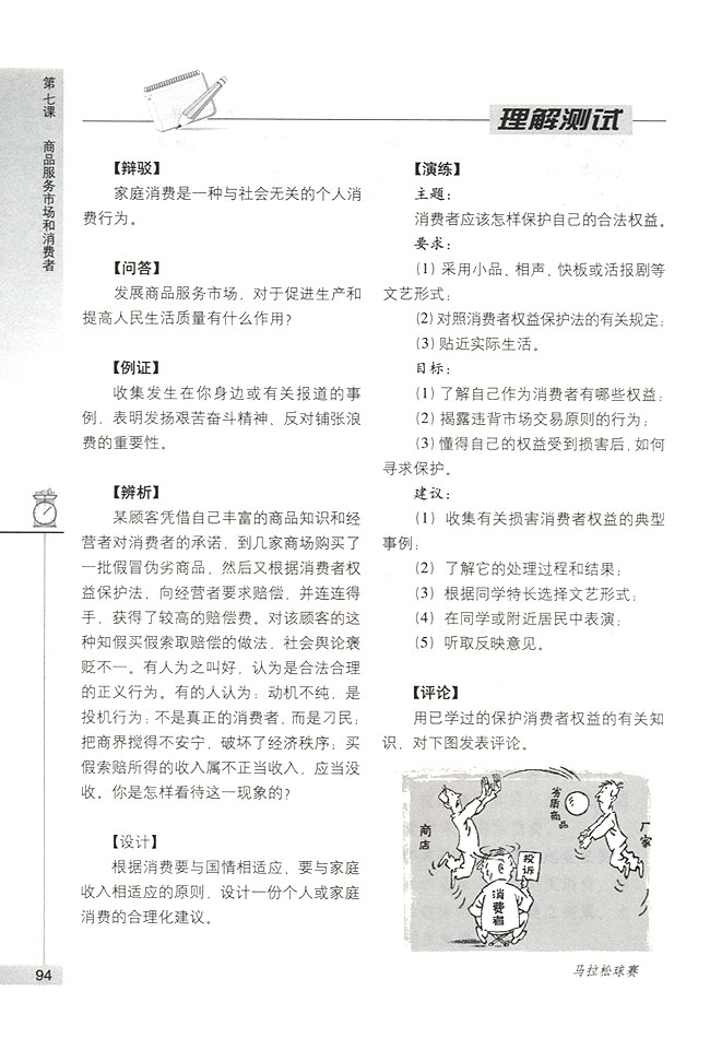 依法保护消费者的合法权益(第94页)