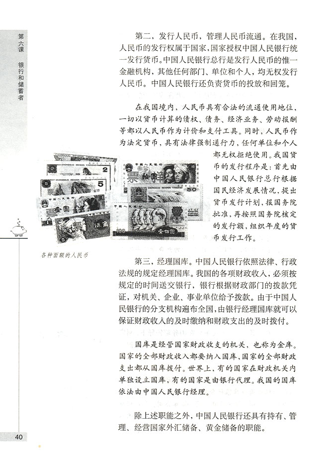 银行的分类及其职能(第40页)