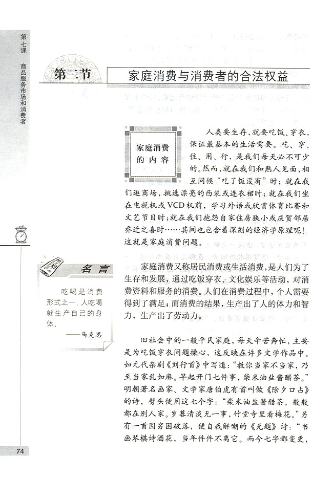 第二节 家庭消费与消费者的合法权益 家庭消费的内容(第74页)