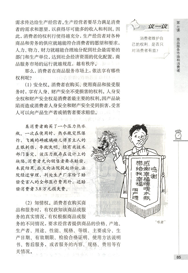 依法保护消费者的合法权益(第85页)