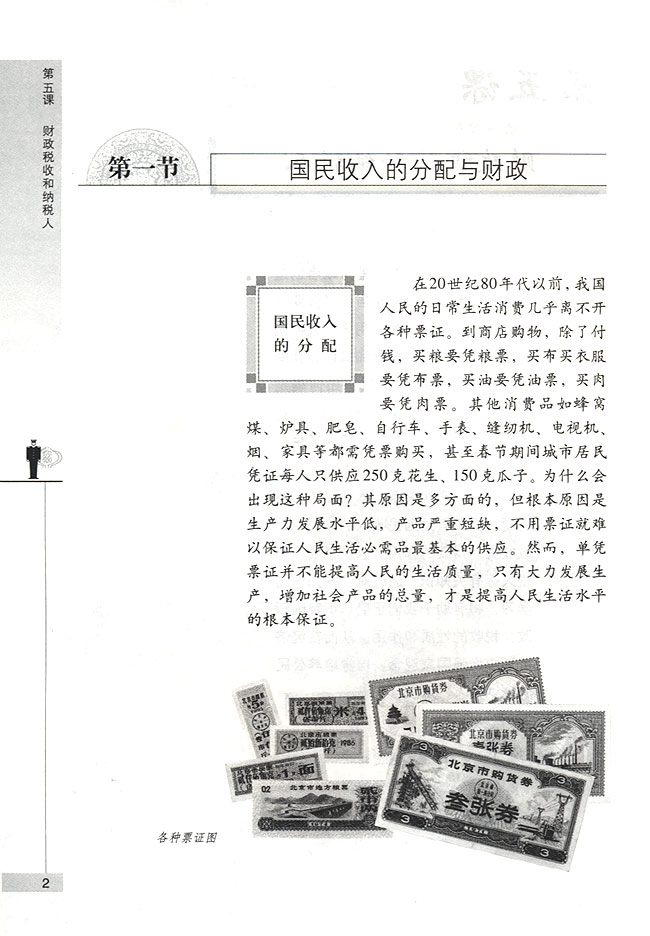 第一节 国民收入的分配与财政 国民收入的分配(第2页)