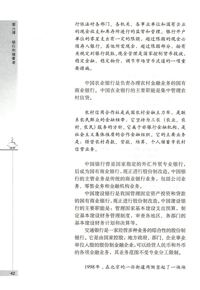 银行的分类及其职能(第42页)