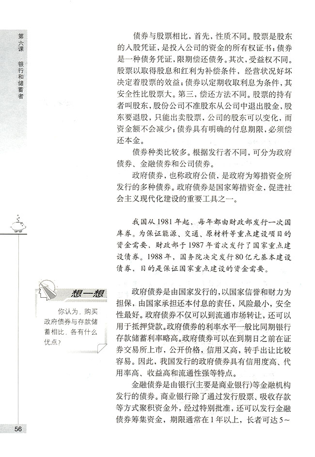 债券和商业保险(第56页)