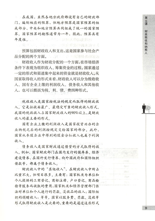 财政收入和支出(第9页)