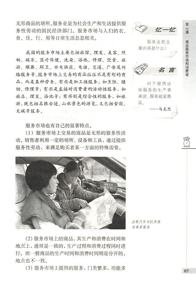 第一节 商品服务市场 商品服务市场的内容及特点(第67页)