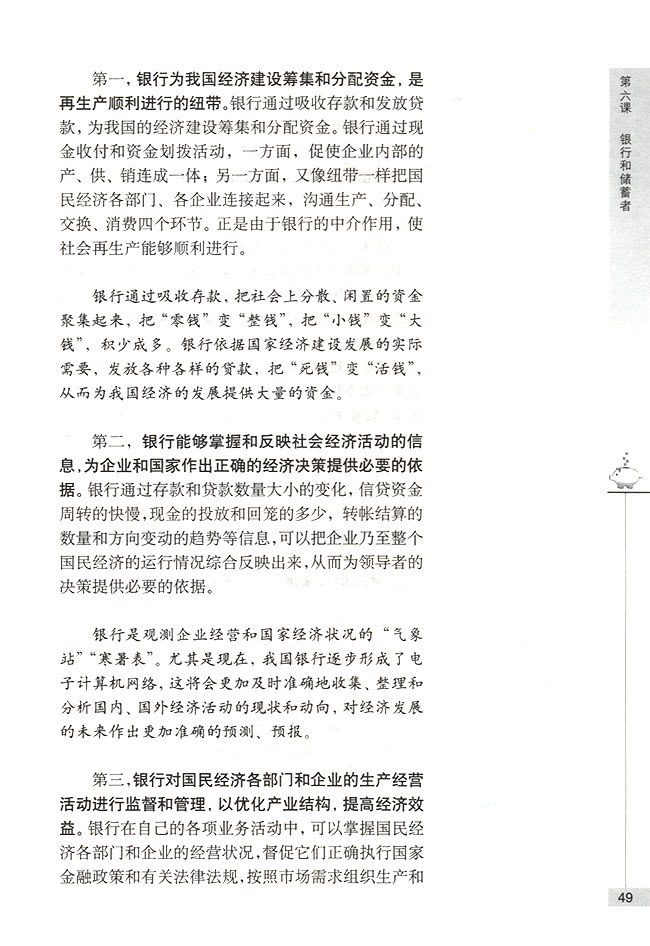 银行的业务和作用(第49页)