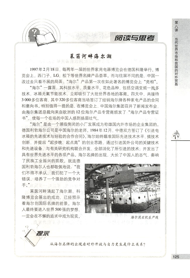 我国对外贸易的基本原则(第125页)