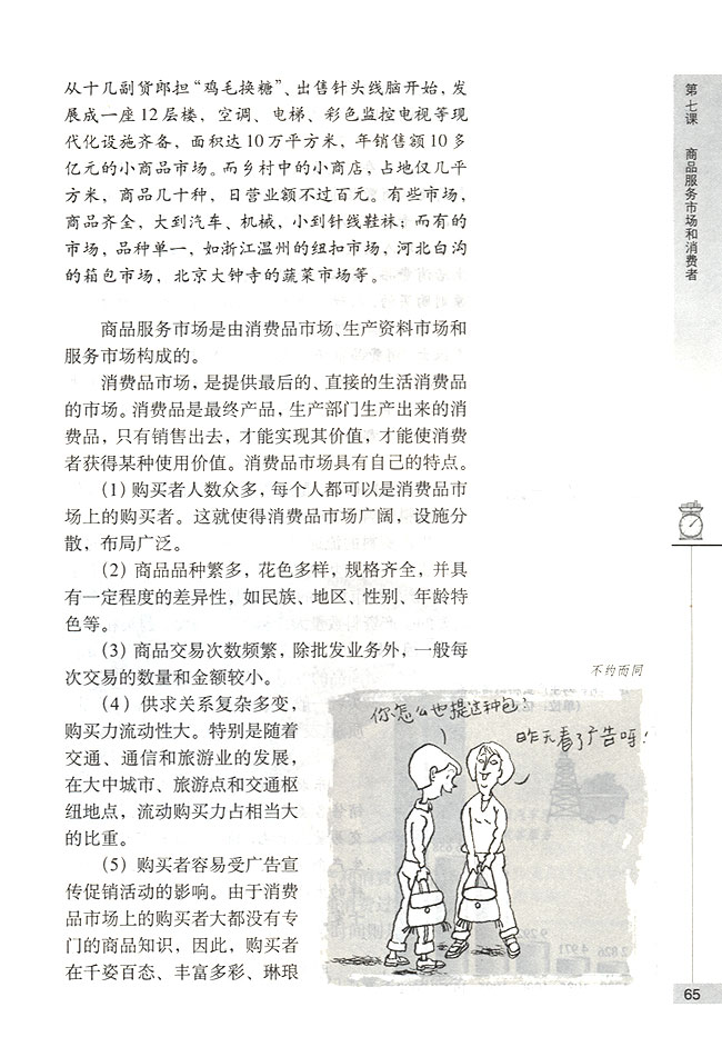 第一节 商品服务市场 商品服务市场的内容及特点(第65页)