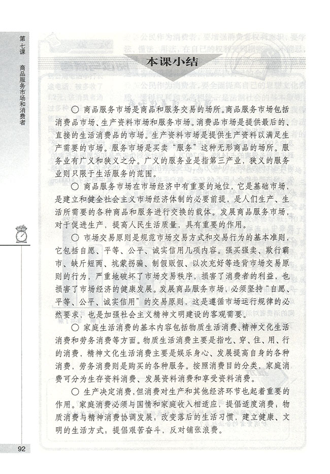 依法保护消费者的合法权益(第92页)