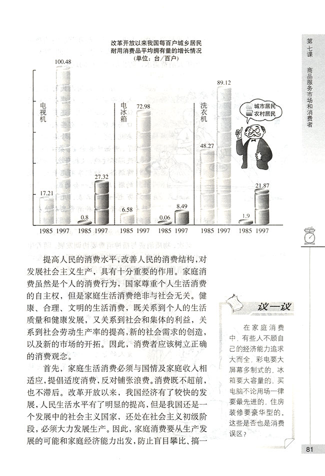 树立正确的消费观(第81页)