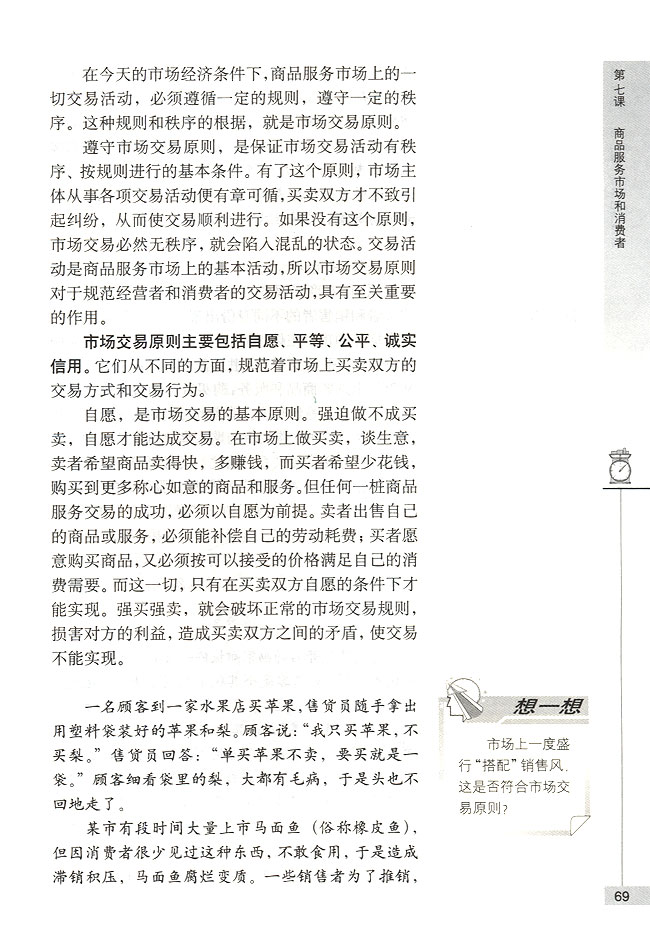 市场交易的原则(第69页)