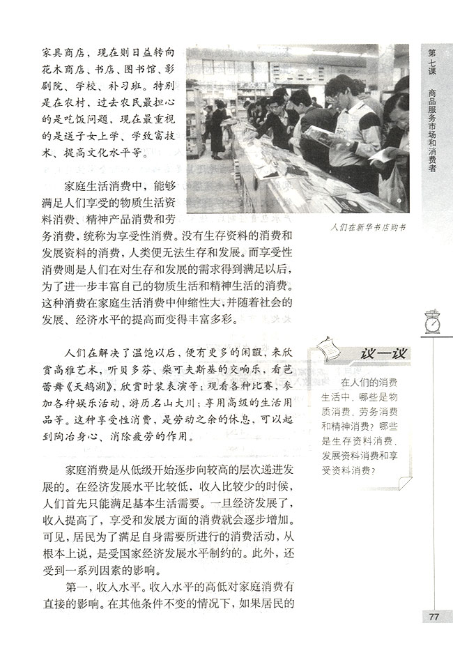 第二节 家庭消费与消费者的合法权益 家庭消费的内容(第77页)