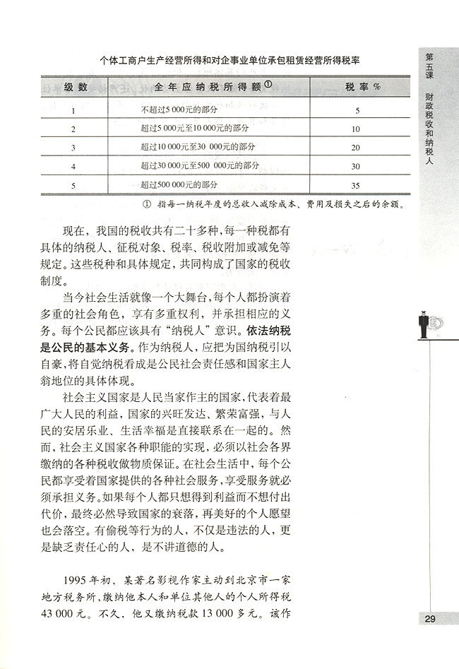 我国税收的性质和作用(第29页)