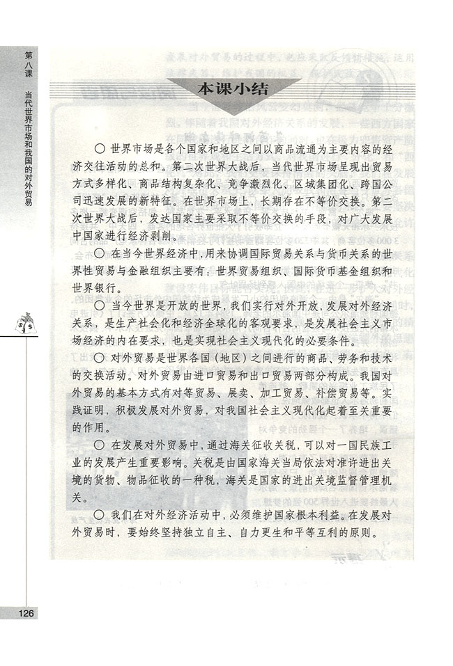 我国对外贸易的基本原则(第126页)