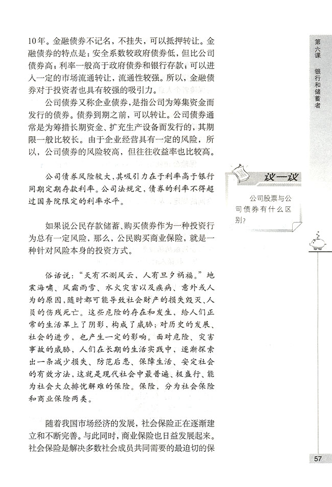 债券和商业保险(第57页)