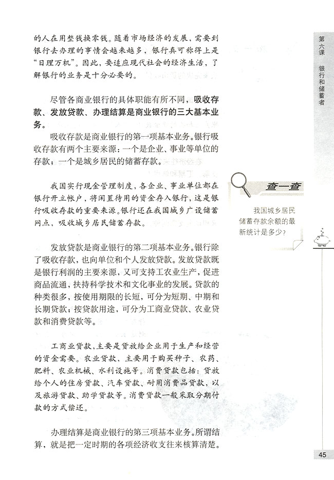 银行的业务和作用(第45页)