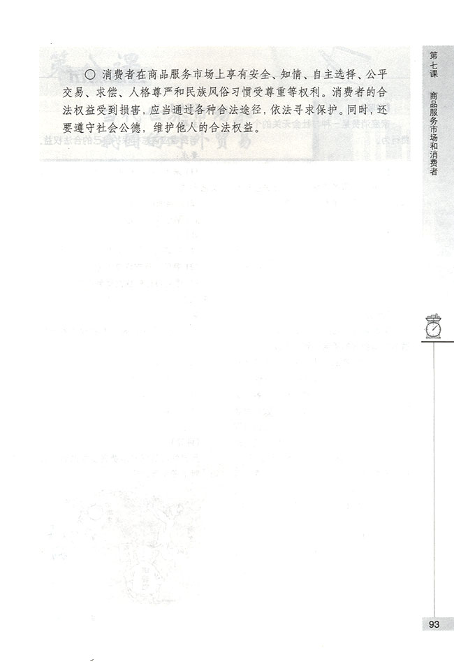 依法保护消费者的合法权益(第93页)