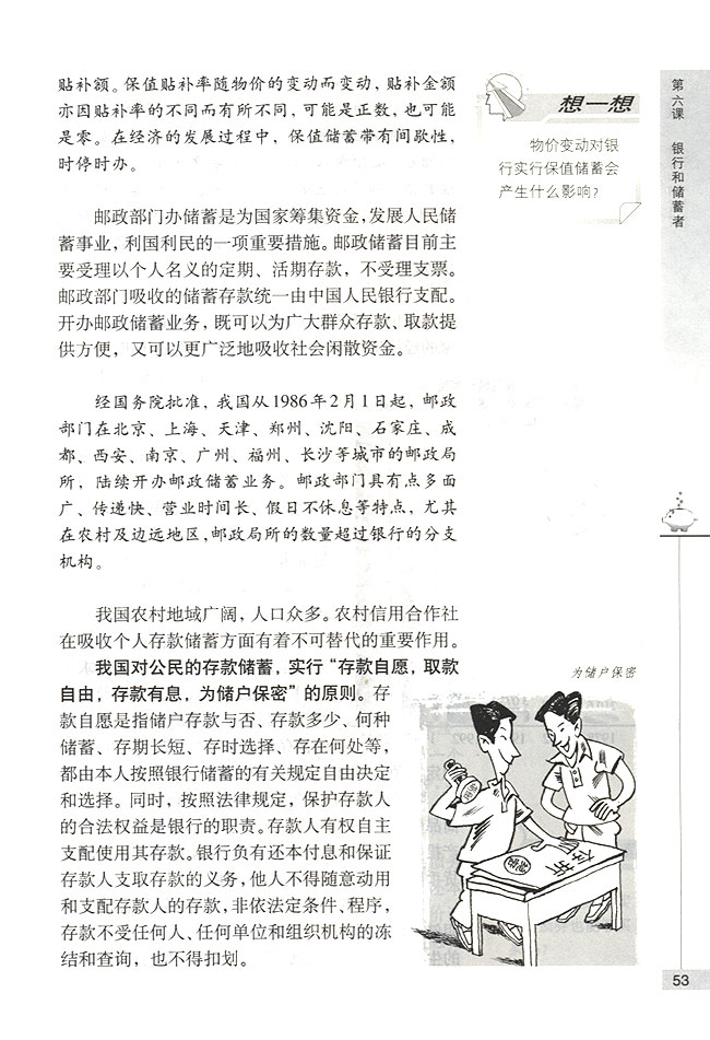 第二节 公民的储蓄 存款储蓄利国利民(第53页)