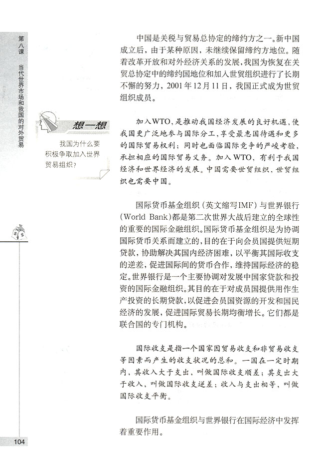 世界性贸易与金融组织(第104页)