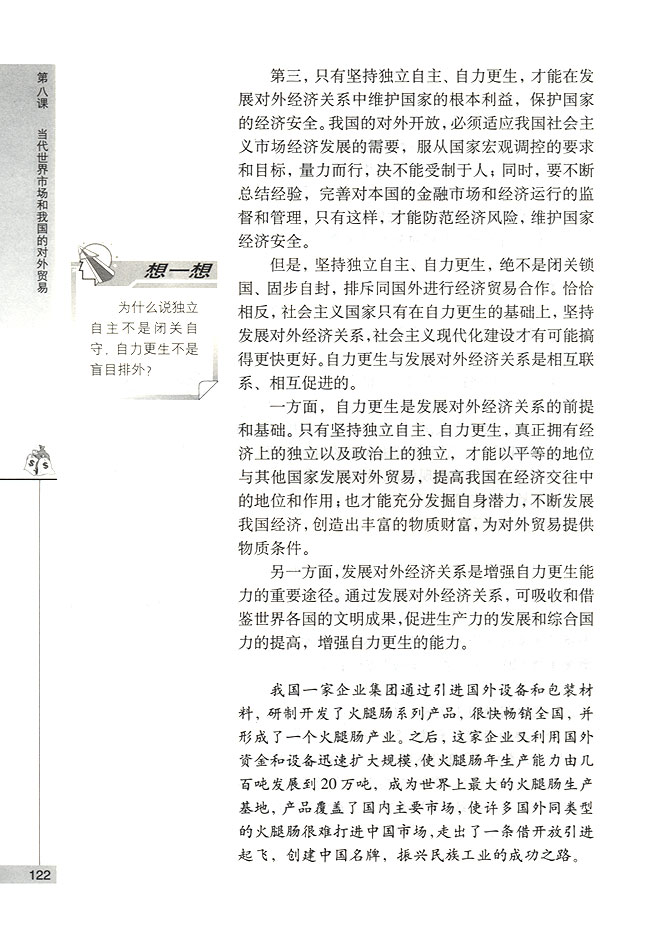 我国对外贸易的基本原则(第122页)